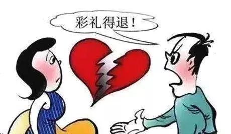 订婚后男方提出分手并要求返还彩礼,法院判了...