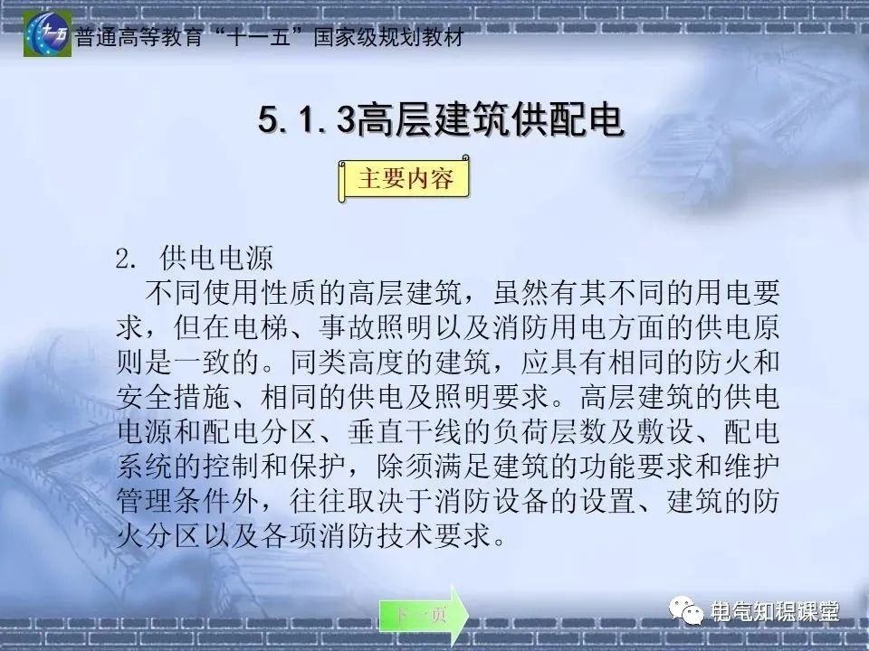 91页ppt带你了解：室内供配电要求及配电方式，建议收藏