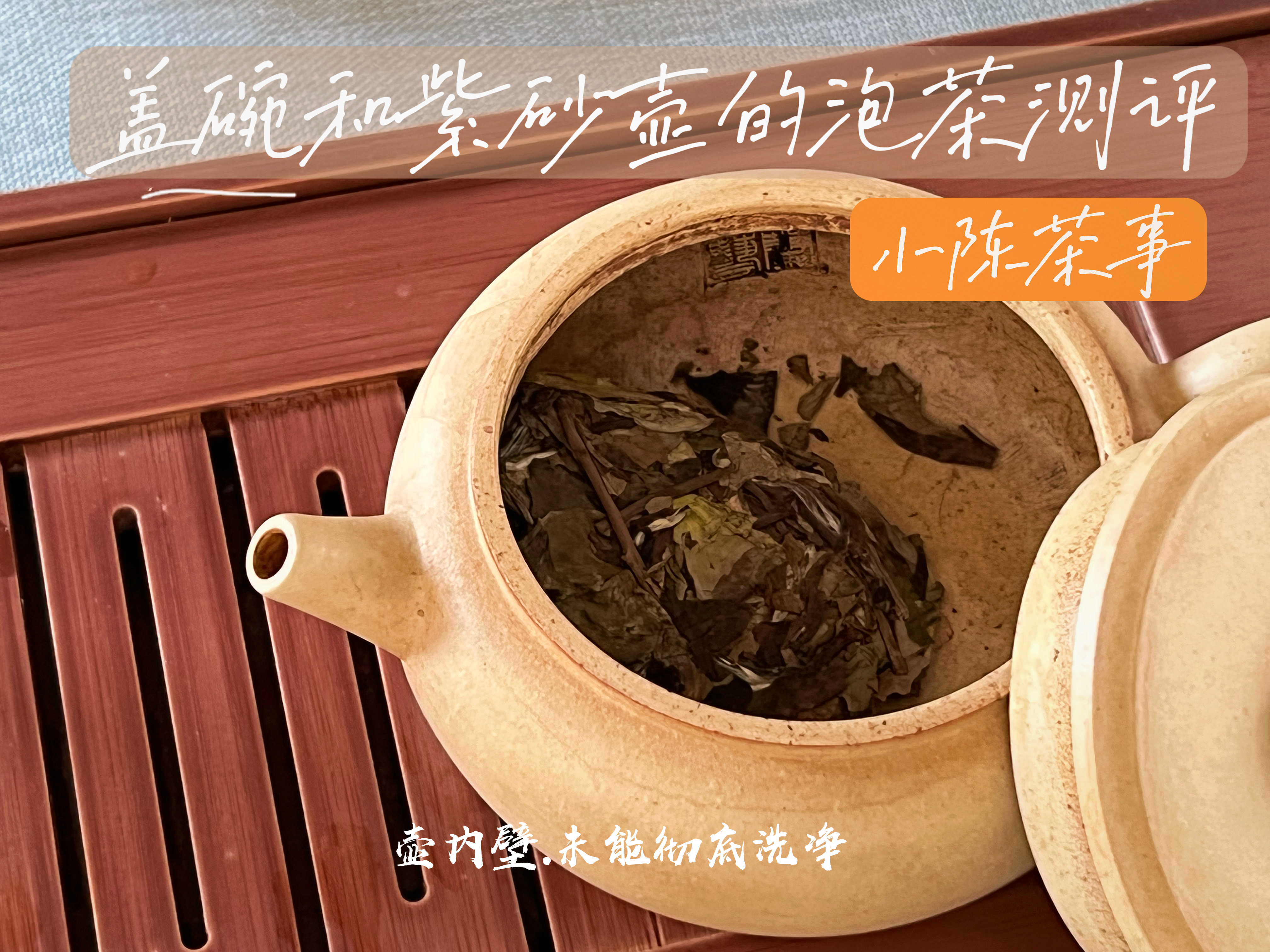泡茶10多年，发现紫砂壶5大通病，优势可有可无，缺点才是硬伤