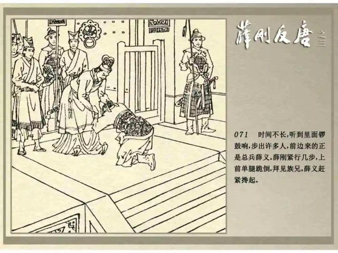 连环画《薛刚反唐》之三「九焰山聚义」