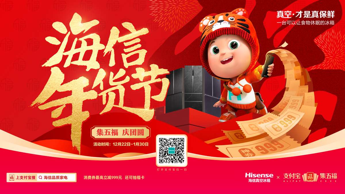 春节聚会共品年味新鲜，海信真空·超薄冰箱呵护全家健康