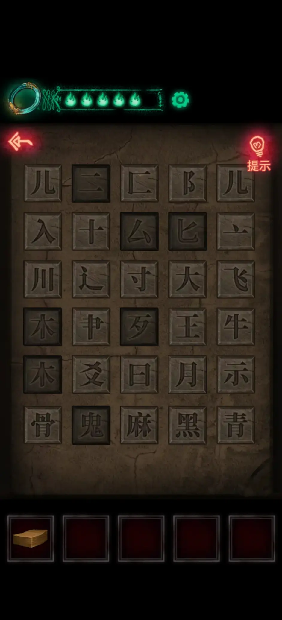 「纸嫁衣1」第五章超详细攻略