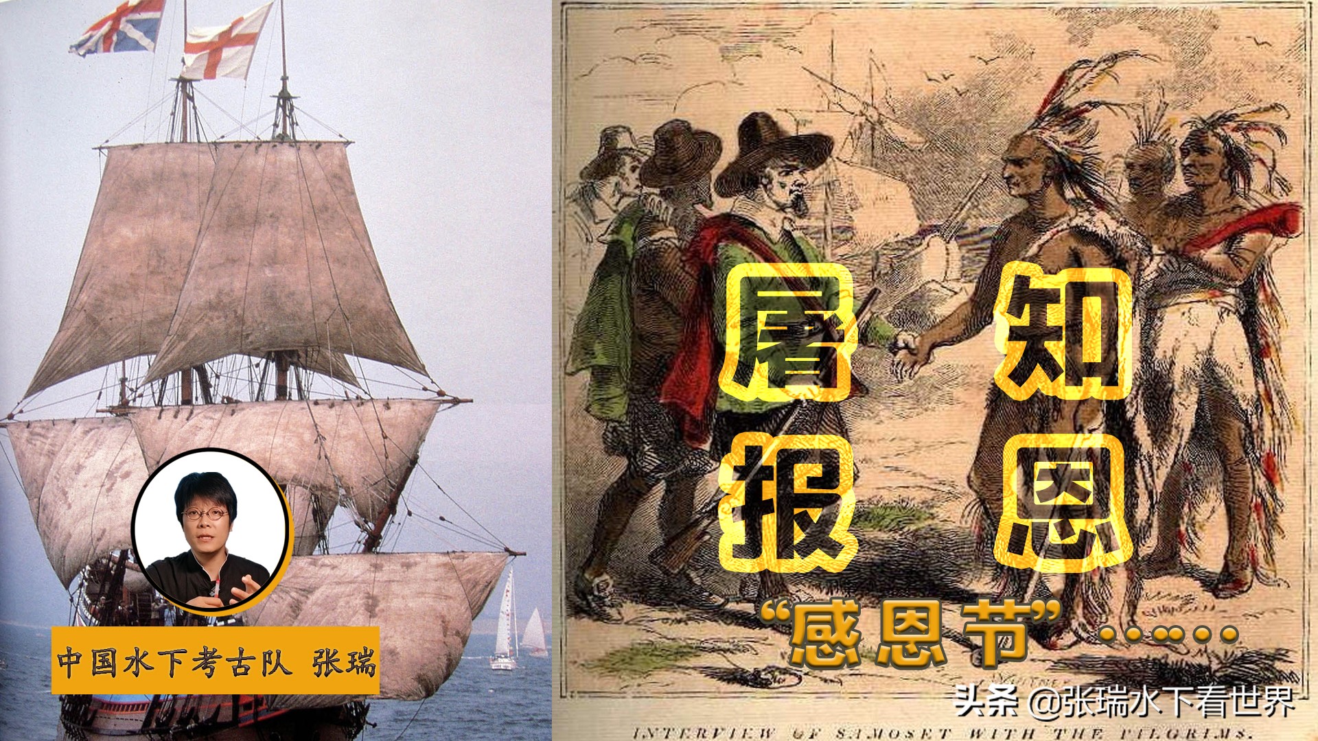 “知恩屠报”感恩节上，屠字描绘了美国人长达400年的谎言。
