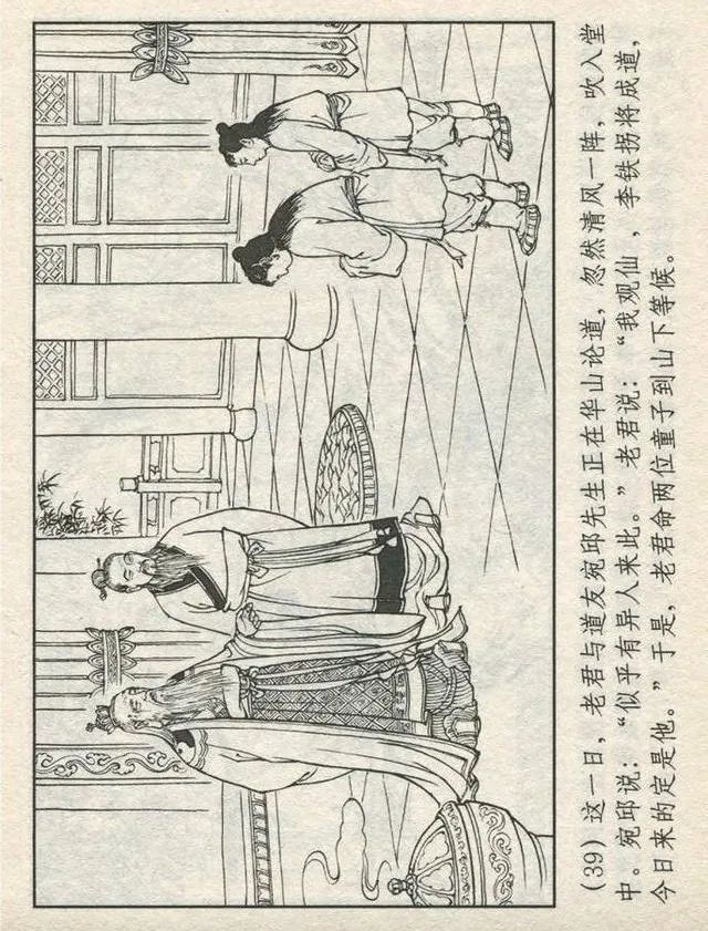 连环画“东游记”之一《铁拐李修真求道》