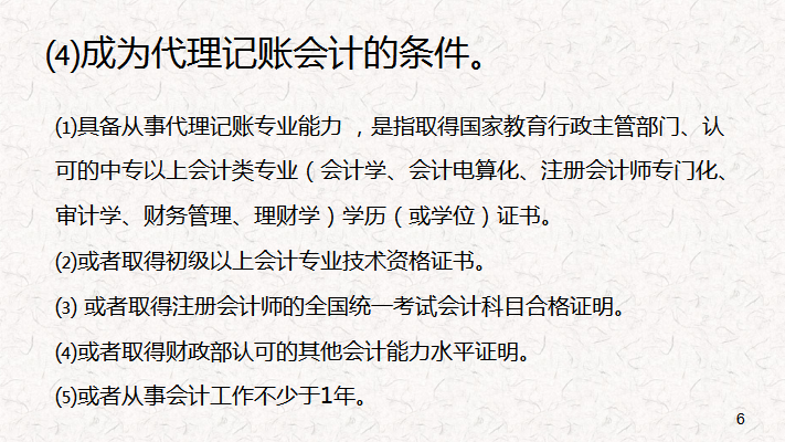 跟着老会计学了三个月代账，月收入3万，成功实现财务自由