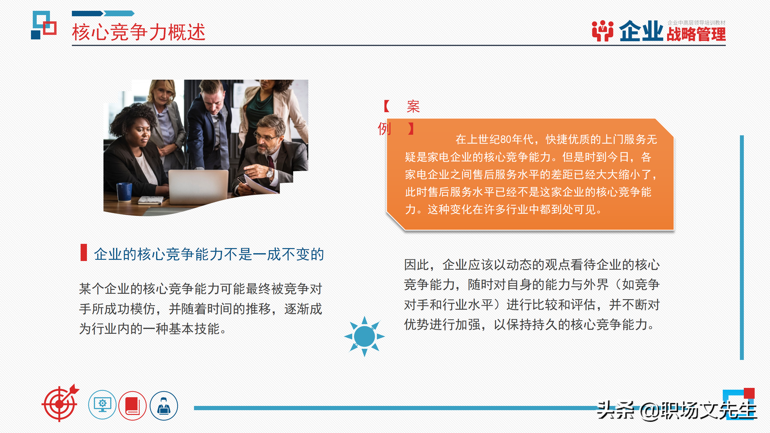 企业中高层领导培训教材，40页企业战略管理培训，战略管理过程