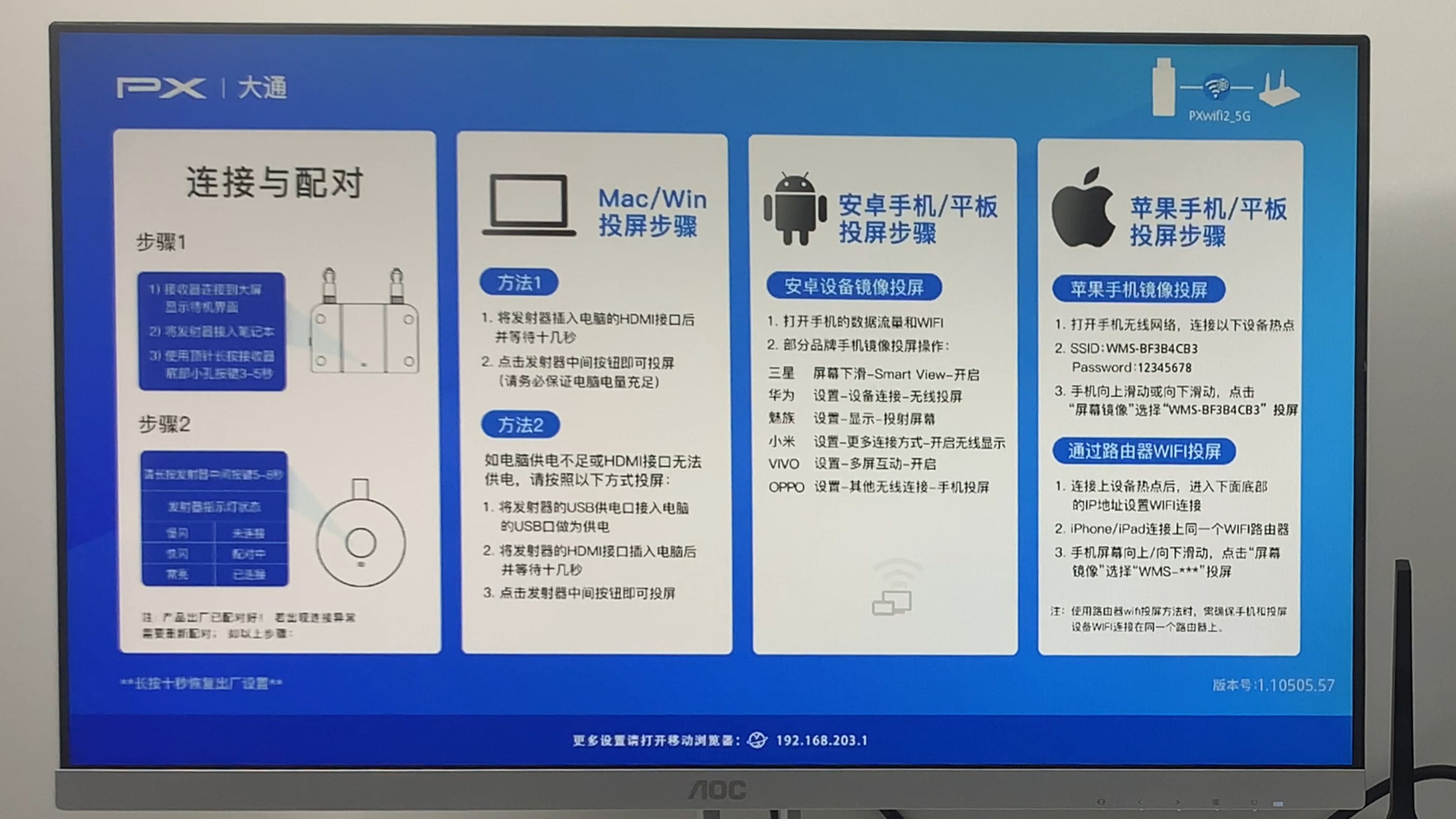 教你如何使用無線投屏器,電腦/手機連接電視顯示器,投影儀