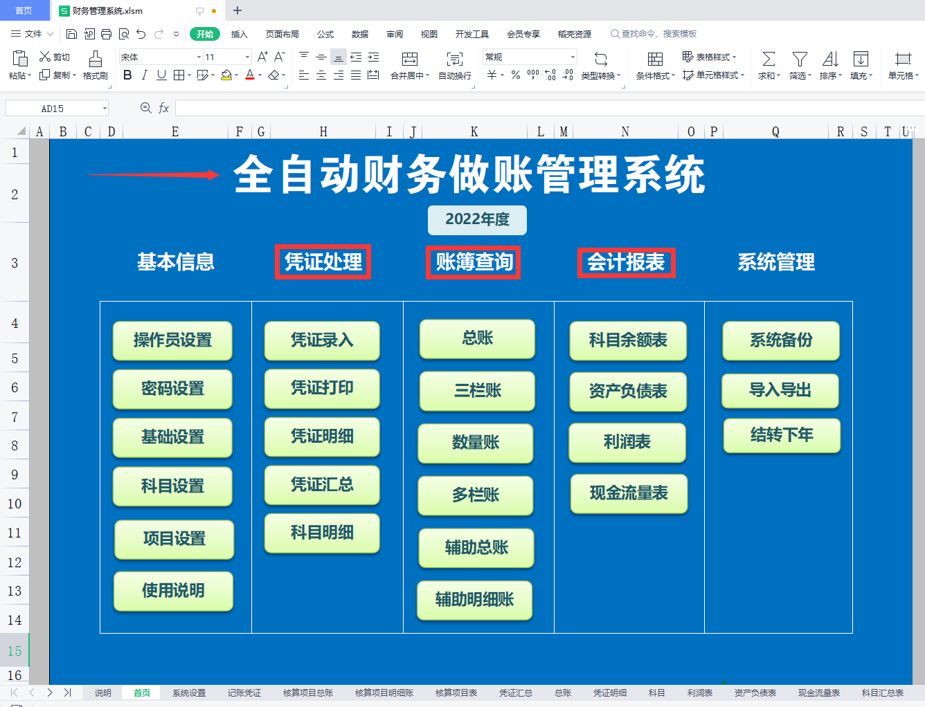 会计必备工具：全自动财务做账管理系统，省时省力效率翻倍