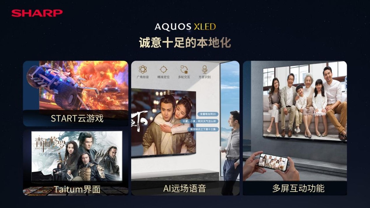 《光影新视界览尽世间美 夏普AQUOS XLED新品4K旗舰电视发布》