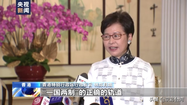 香港回歸祖國25週年林鄭月娥：“一國兩制”成功實踐對香港未來充滿信心