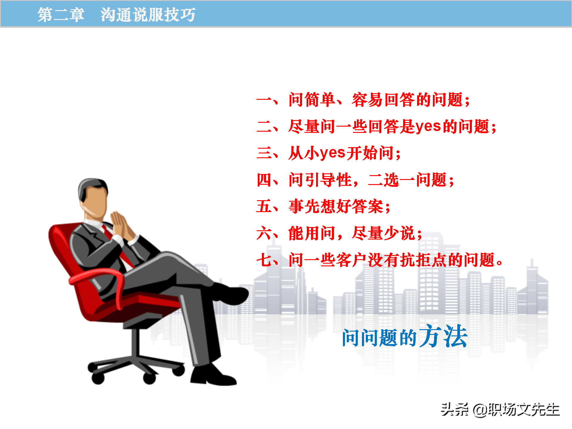 销售原理及关键，115页顾问式销售培训，销售十大步骤