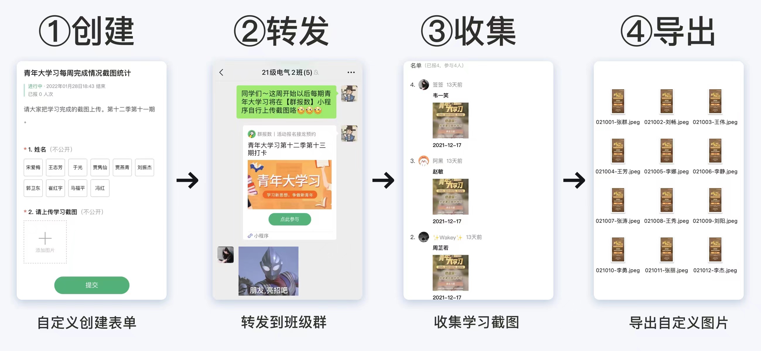 班主任如何快速收集班级图片信息？健康码、行程码等截图