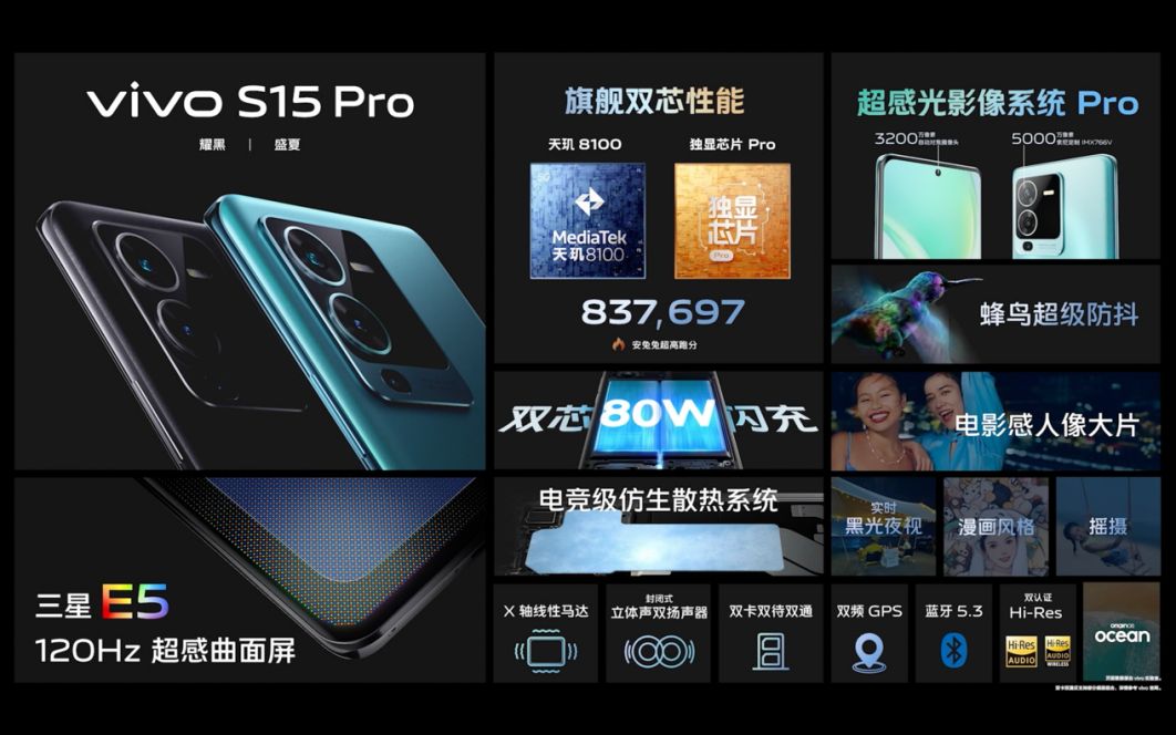 vivo S15系列全面预售，超强配置快快入手