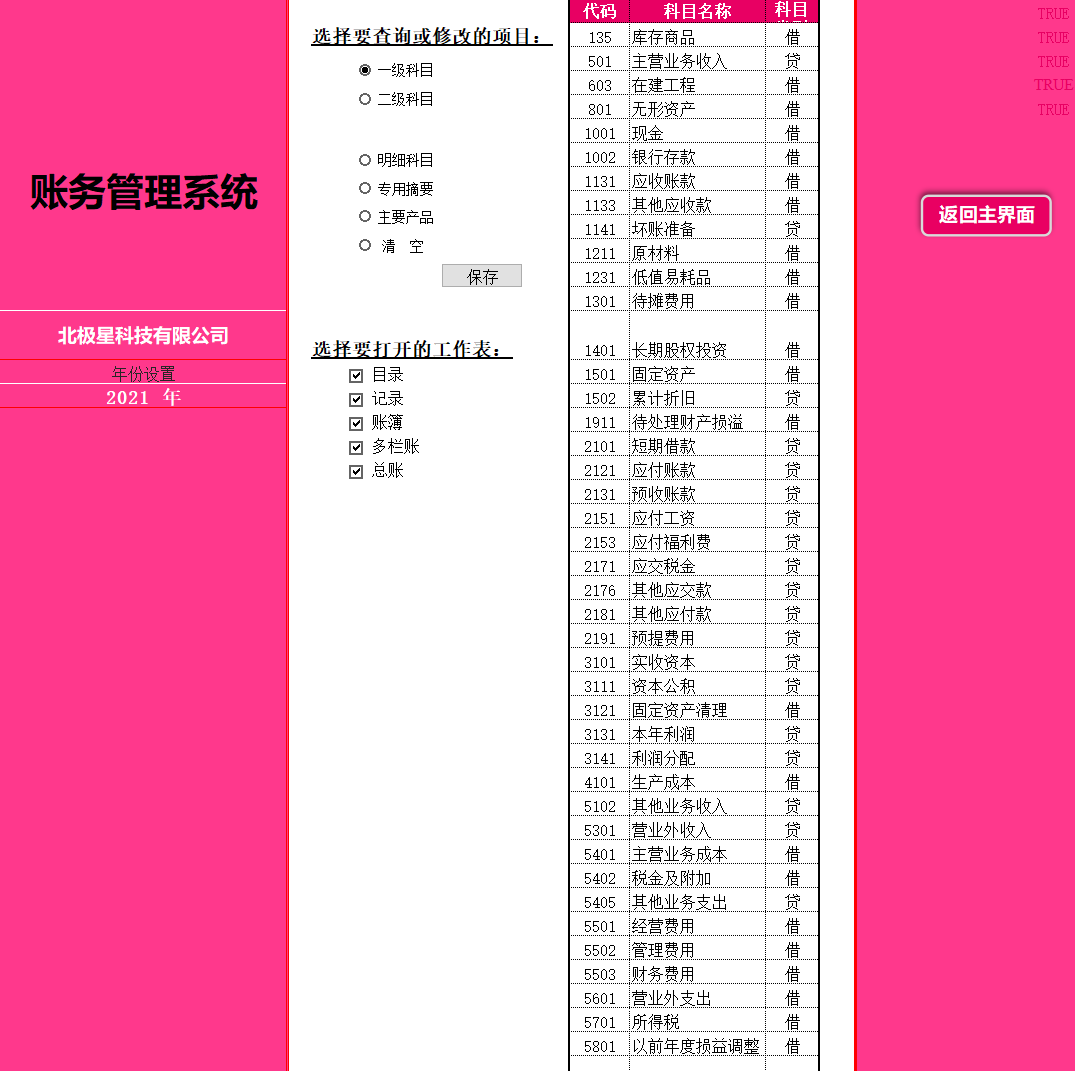 发现一26岁深圳女会计，做的财务做账系统那叫一个牛！给大伙瞅瞅