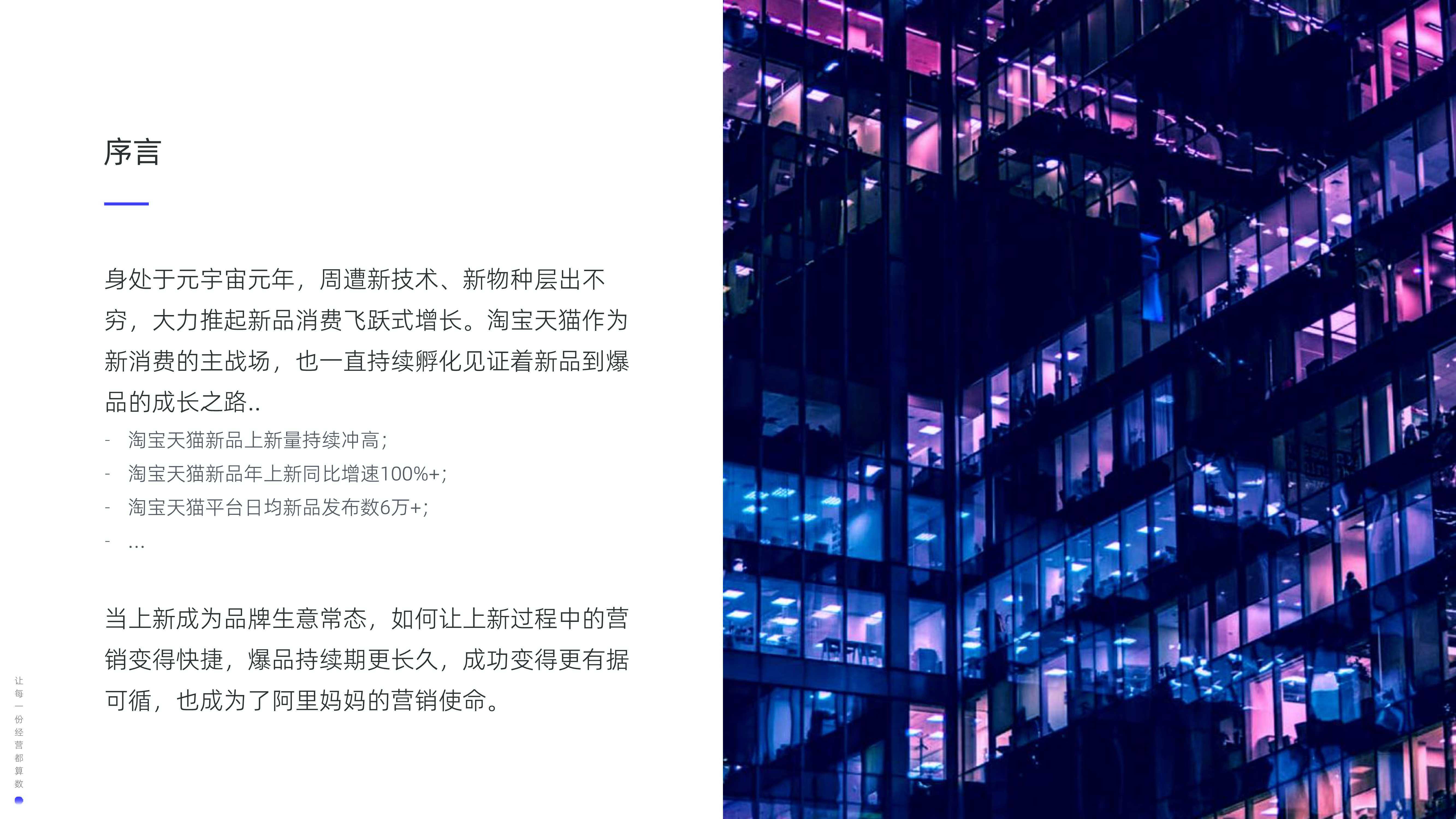 阿里妈妈：2022新品营销白皮书