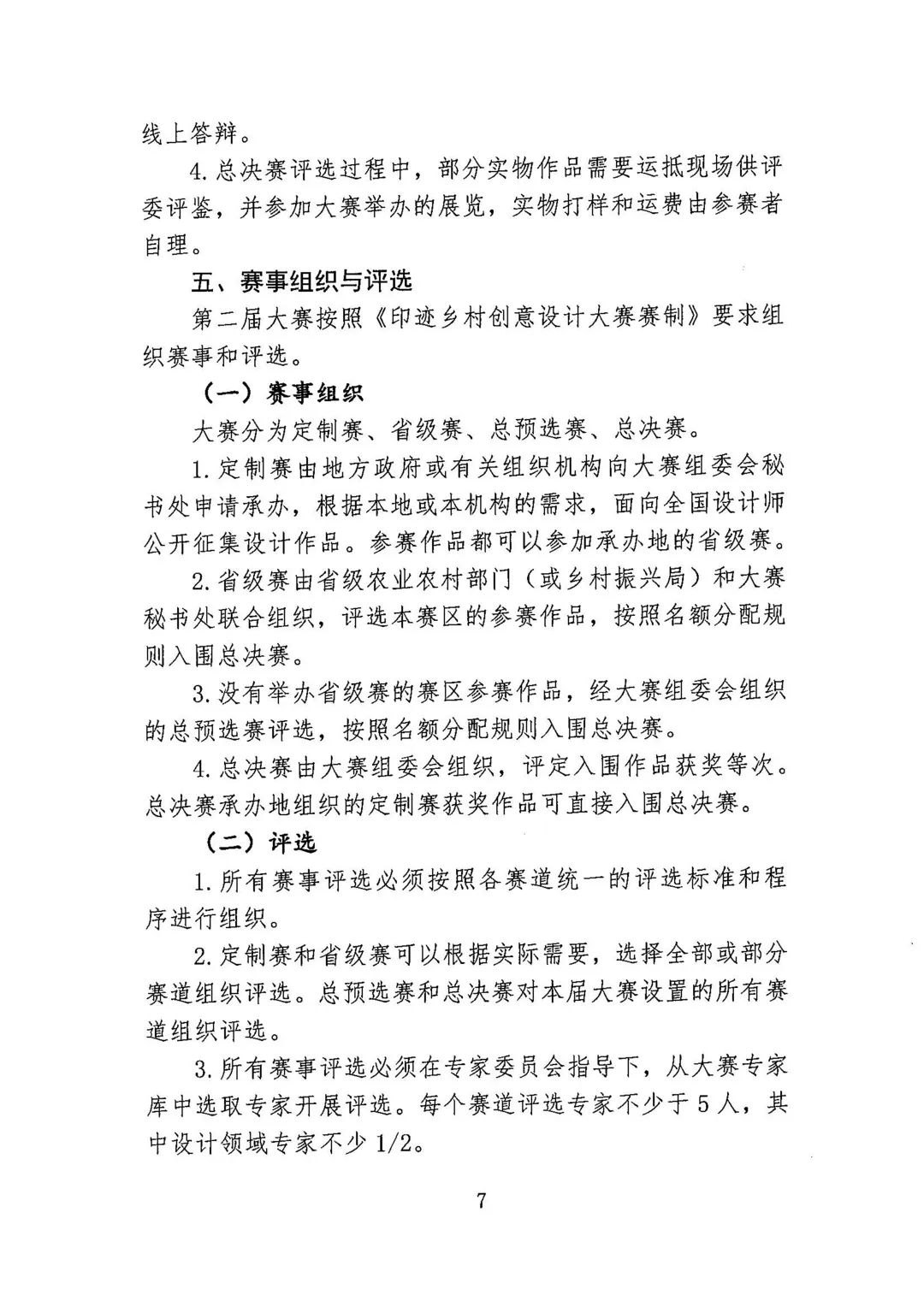 吉林省农业农村厅组织参加第二届印迹乡村创意设计大赛