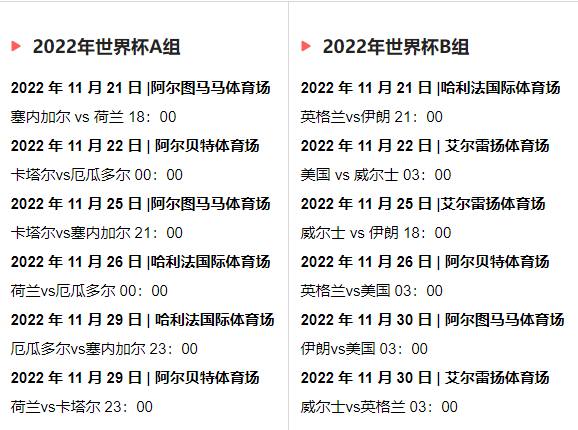 2022世界杯还有多少天(2022 年世界杯赛程和日期)