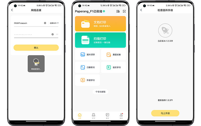 告別繁瑣手抄，高效學(xué)習(xí)，喵喵機(jī)家用學(xué)習(xí)打印機(jī)F1讓你省心省時(shí)