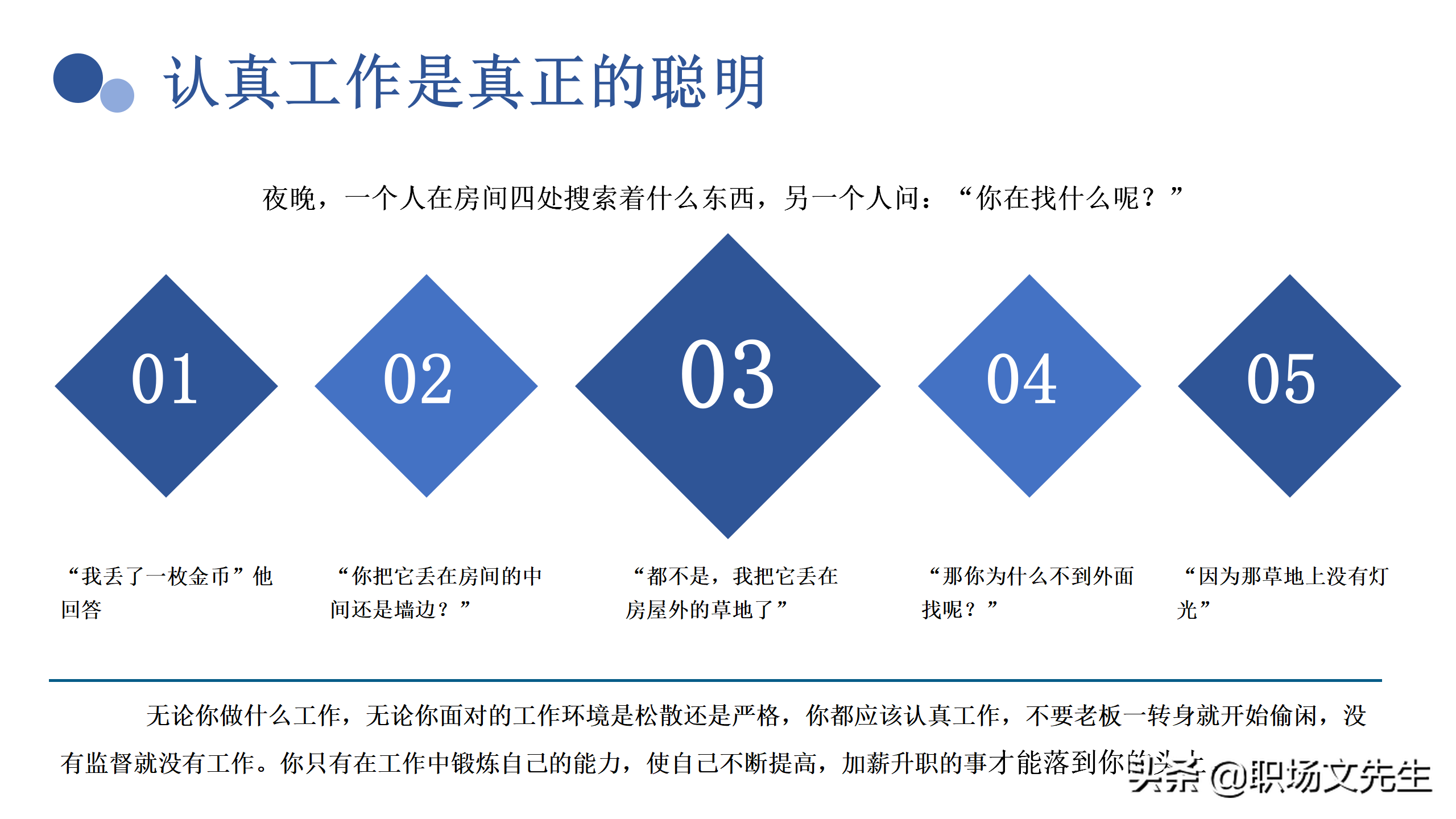 塑造企业文化，37页企业员工入职培训PPT，珍惜现在的工作