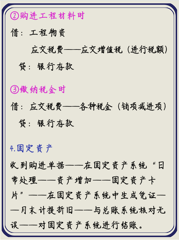 工程行业做账并不难！有这份工程会计全套账务处理，入门很简单