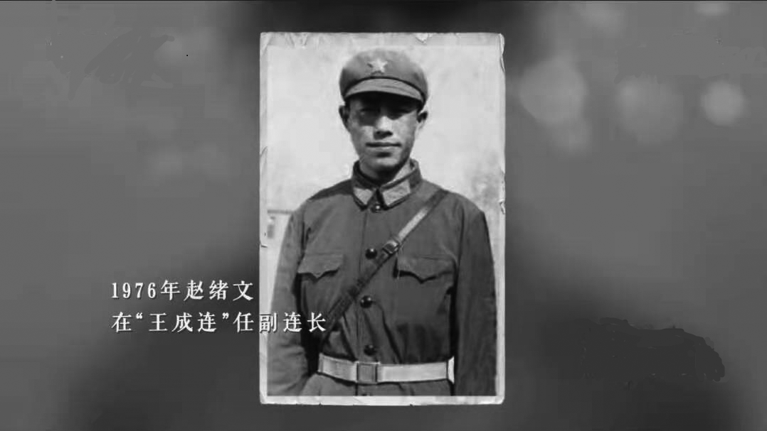 怀念王成式的战斗英雄——纪念赵先友同志牺牲50周年