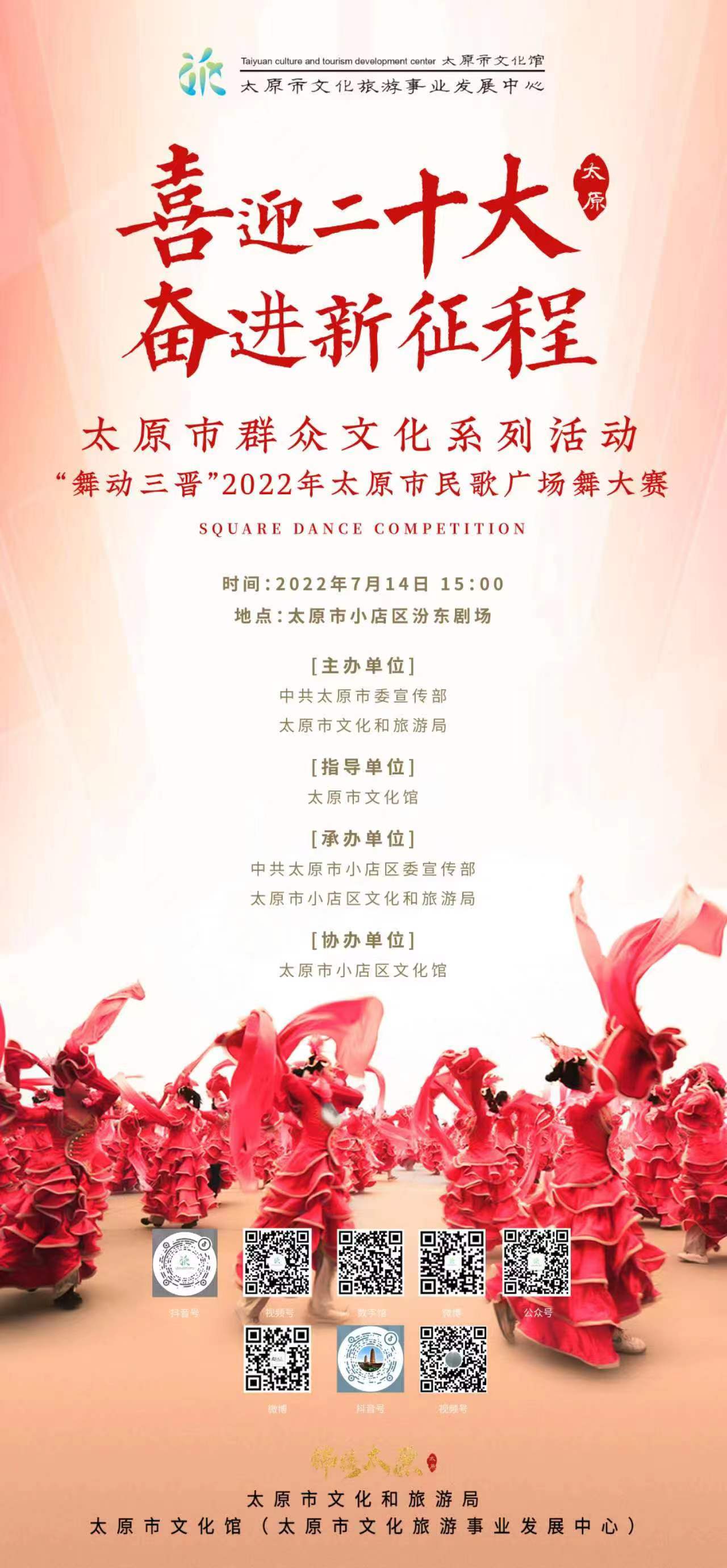 喜迎二十大 奋进新征程 太原市群众文化系列活动“舞动三晋”2022年太原市民歌广场舞大赛 开赛了