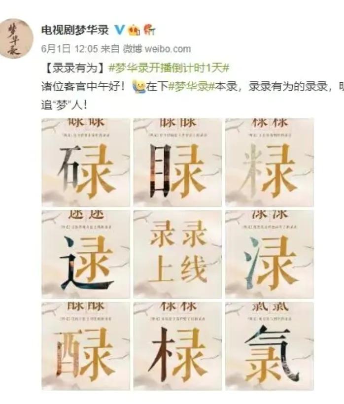 电视剧《梦华录》的“录”是错别字