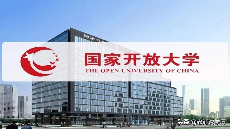 成人高考和国家开放大学有什么区别