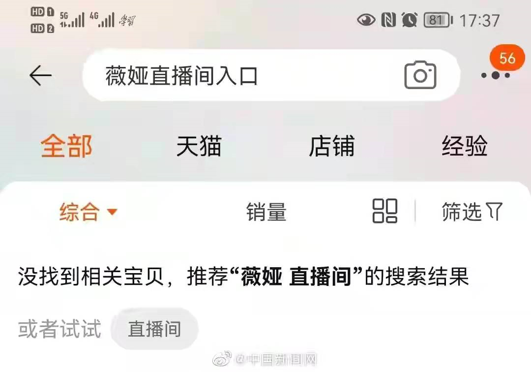 补税13亿，直播间被封，但直播一姐薇娅最大的难关还不止这些？