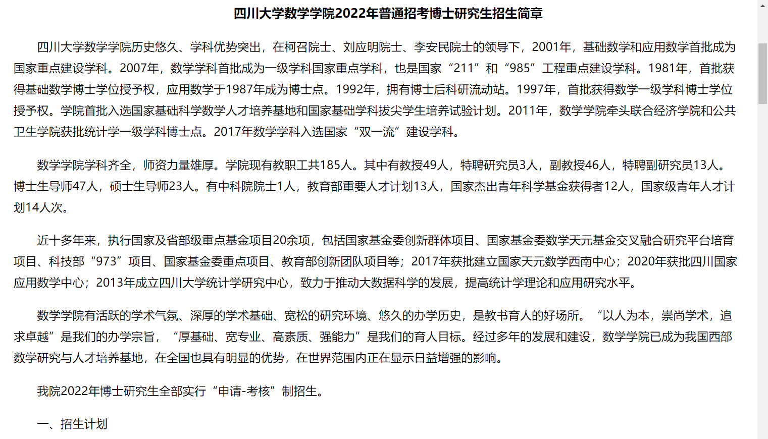 四川大学数学系（知点考博）