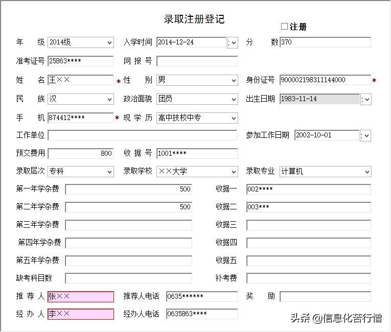 成人高考报名信息化管理系统软件开发设计解决方案