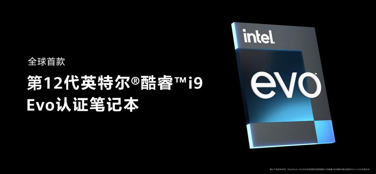 华为发六款新品助力智慧办公，包括全球首款i9 Evo认证笔记本-最极客
