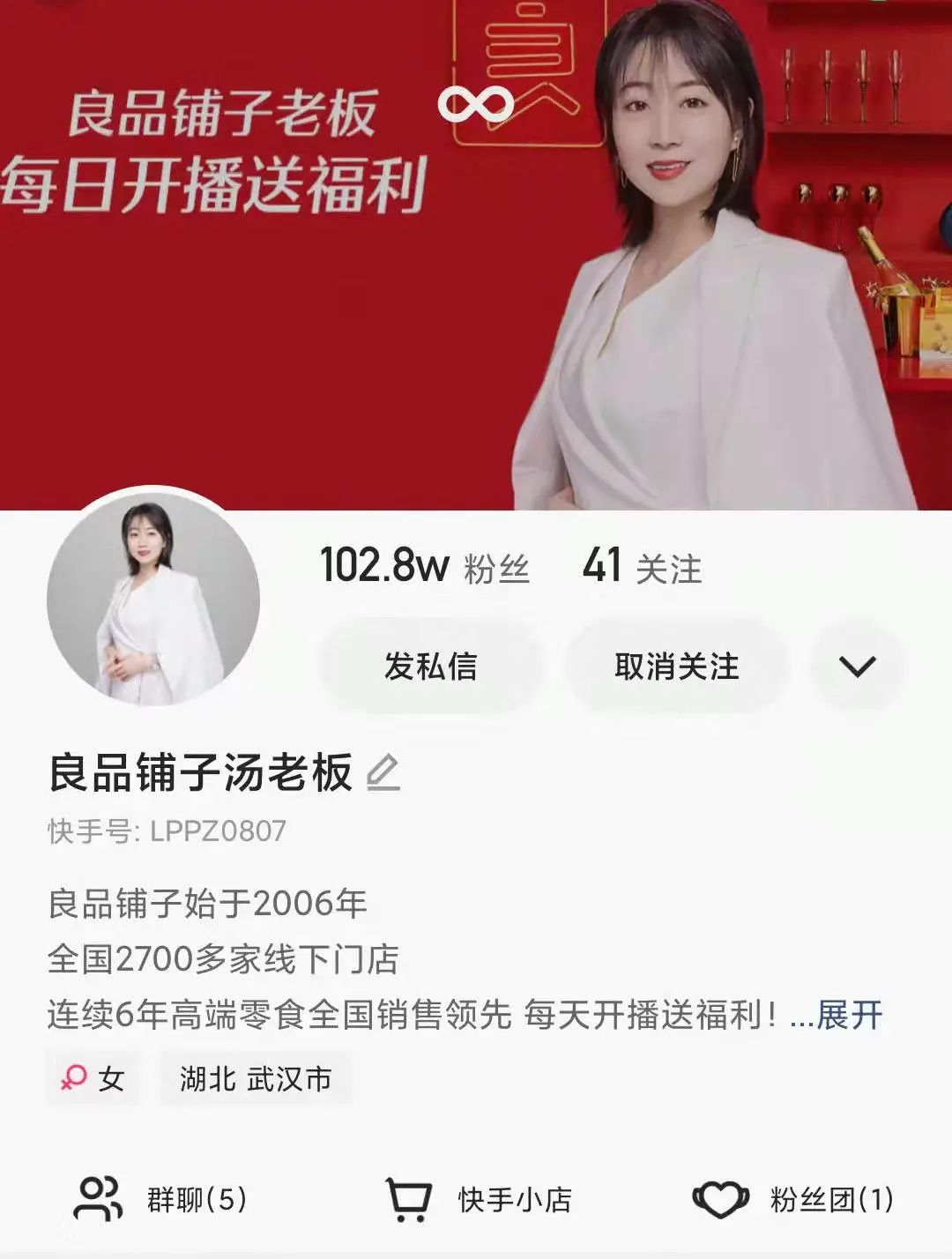 良品铺子快手直播成长史：从日销几千到单场656万