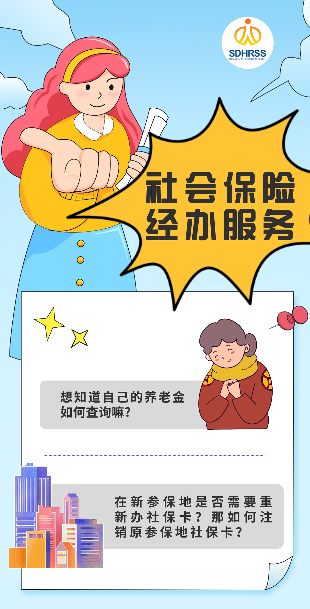 如何查询养老金？点开告诉您