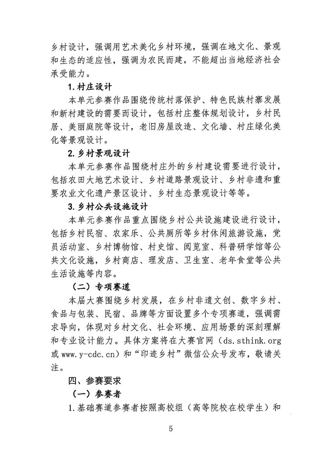 吉林省农业农村厅组织参加第二届印迹乡村创意设计大赛