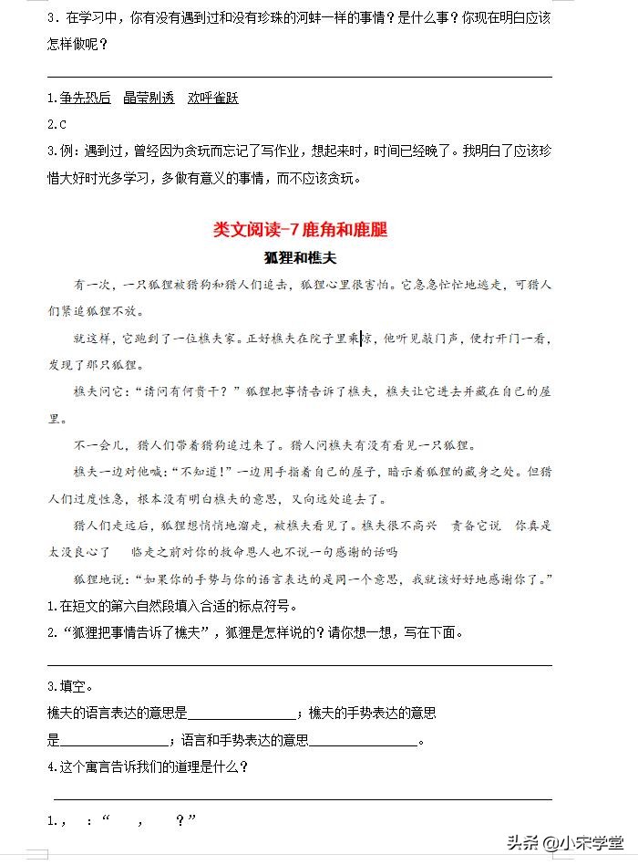 三年级下语文课本同步类文阅读56篇，紧跟教材脚步，内附答案