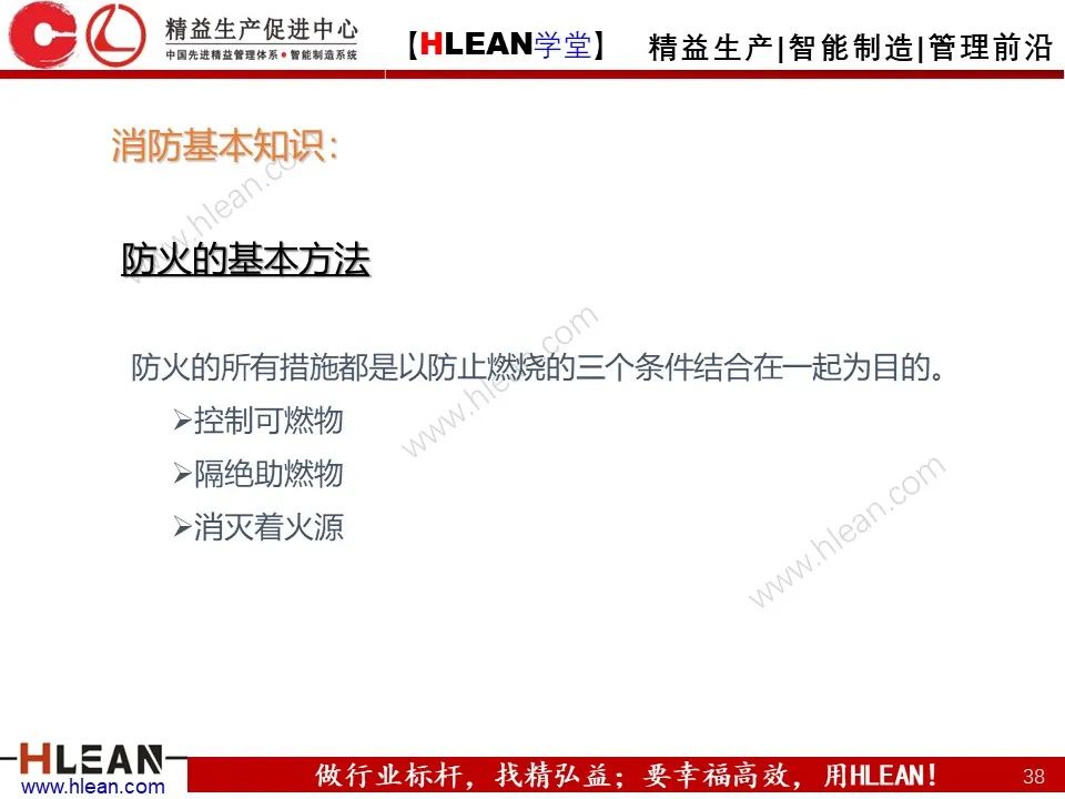 「精益學堂」車間設備管理及安全管理（下篇）