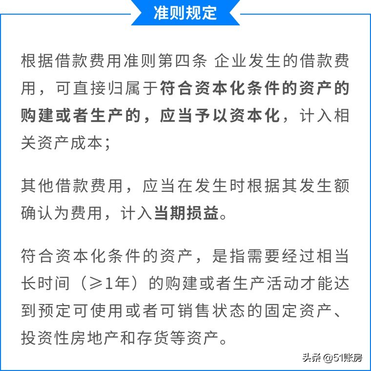 会计实务 | 一文读懂新准则下借款费用相关的财务处理