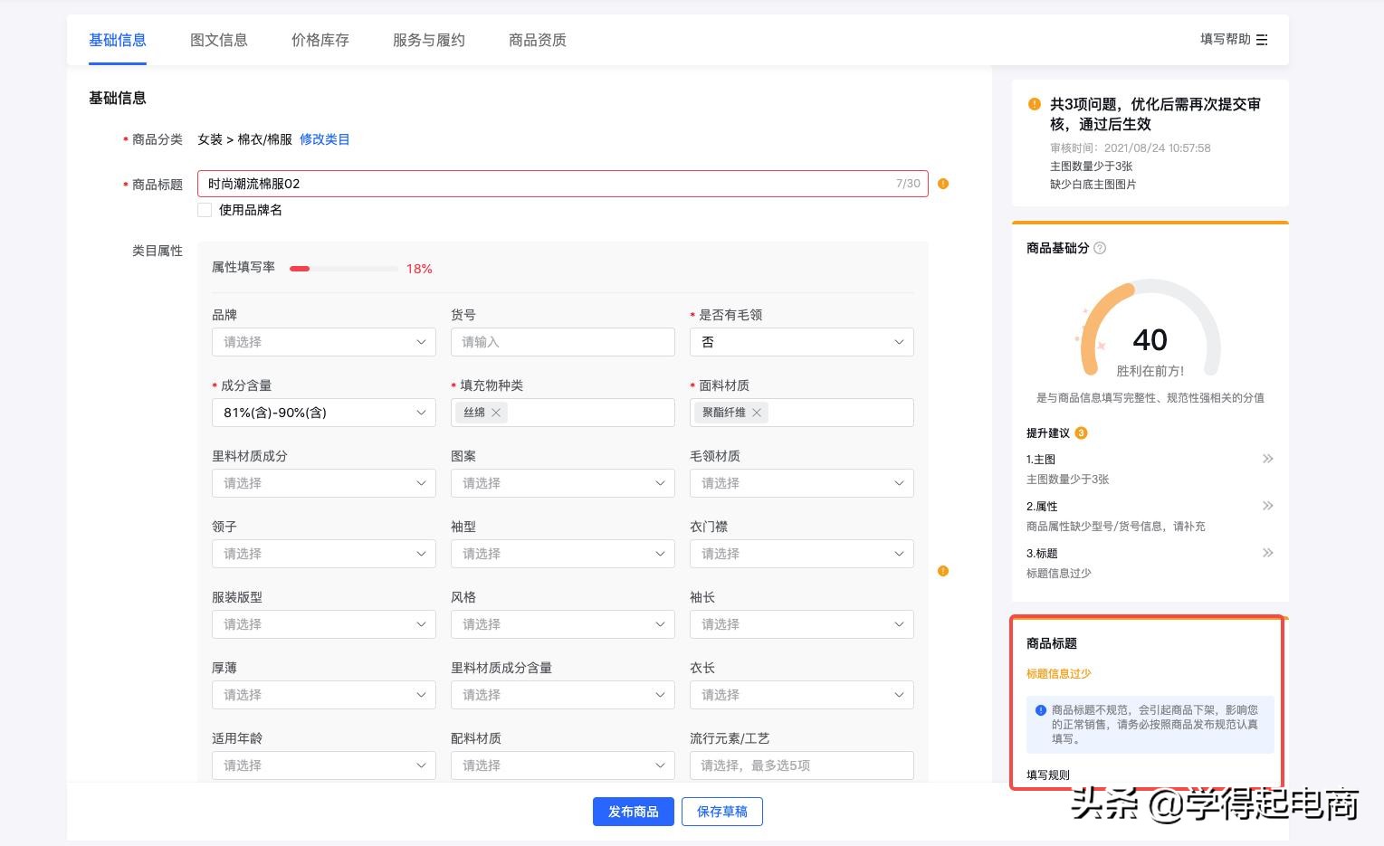 抖店商品发布不知道商品信息是否完整规范，想优化却无从下手？