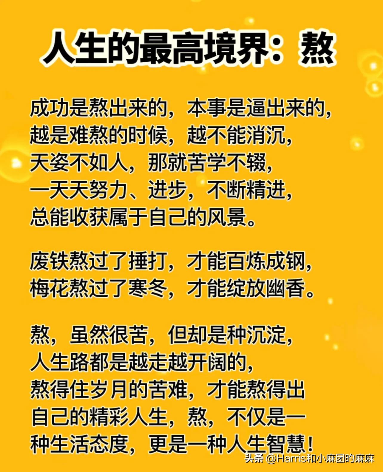 假如再婚，4个字让你终身不发火；人生的最高境界：熬；精辟