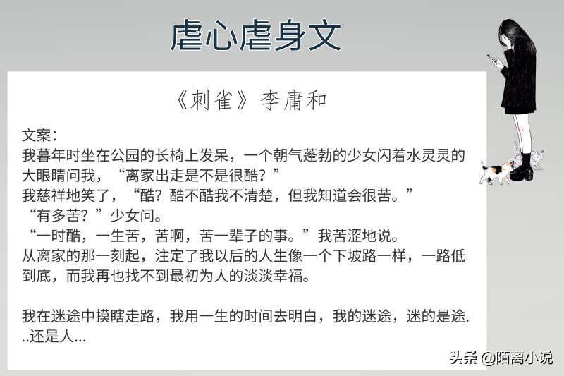 7本虐心虐身文，强推《敬山水》简幸，如果有来世，好好爱自己吧