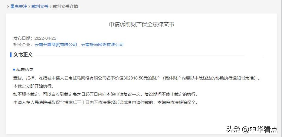 王子清的赶马网络有限公司为何会被起诉？