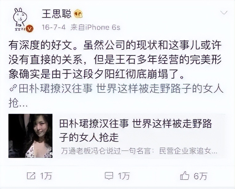 Tian Pujun Who Connotated Li Lianglei How Many Demons Wang Sicong Wang Shi S Image Collapsed Because Of Her Laitimes