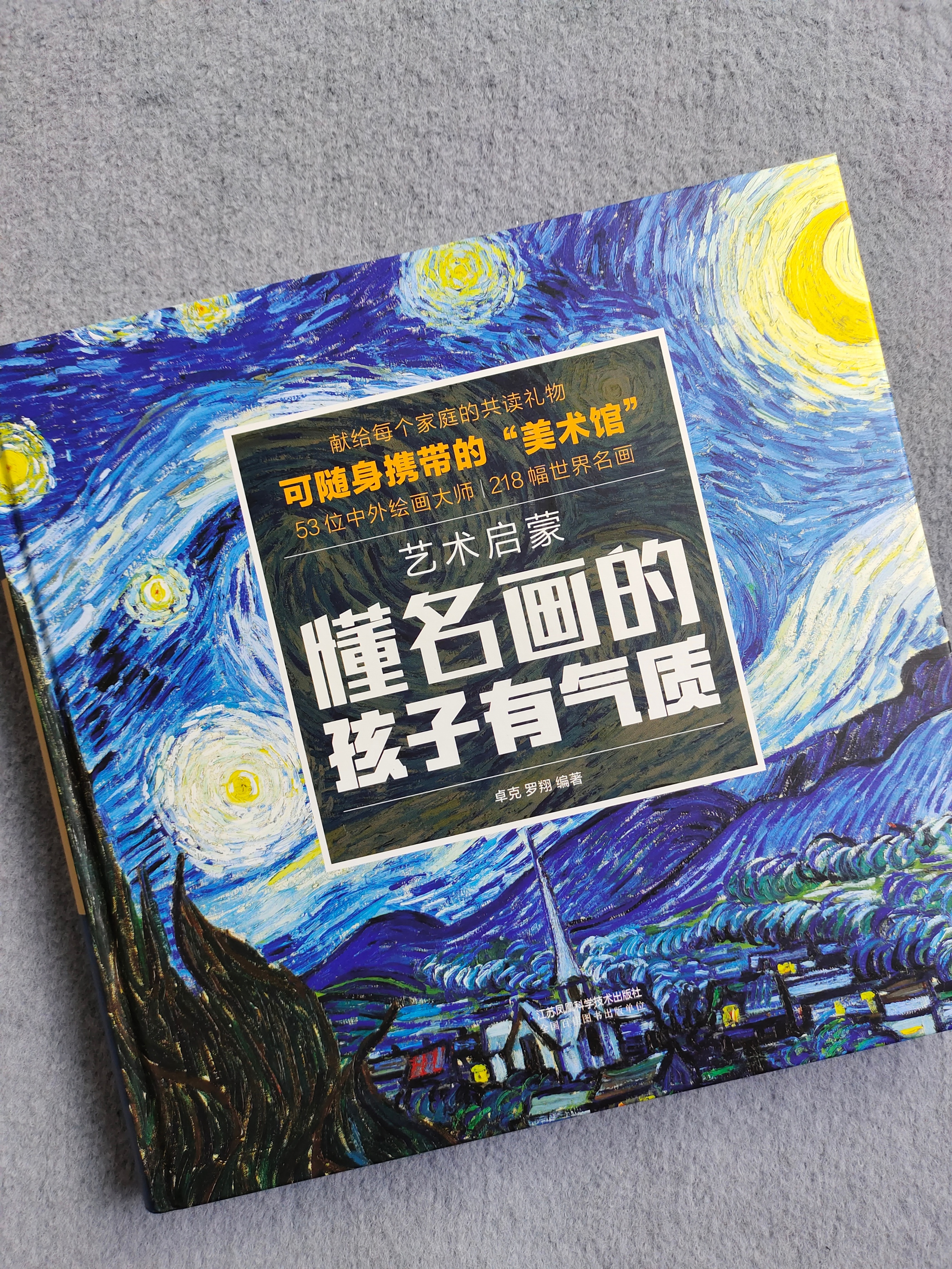 家有爱画画小娃，推荐这本能揣进书包的“世界美术馆”