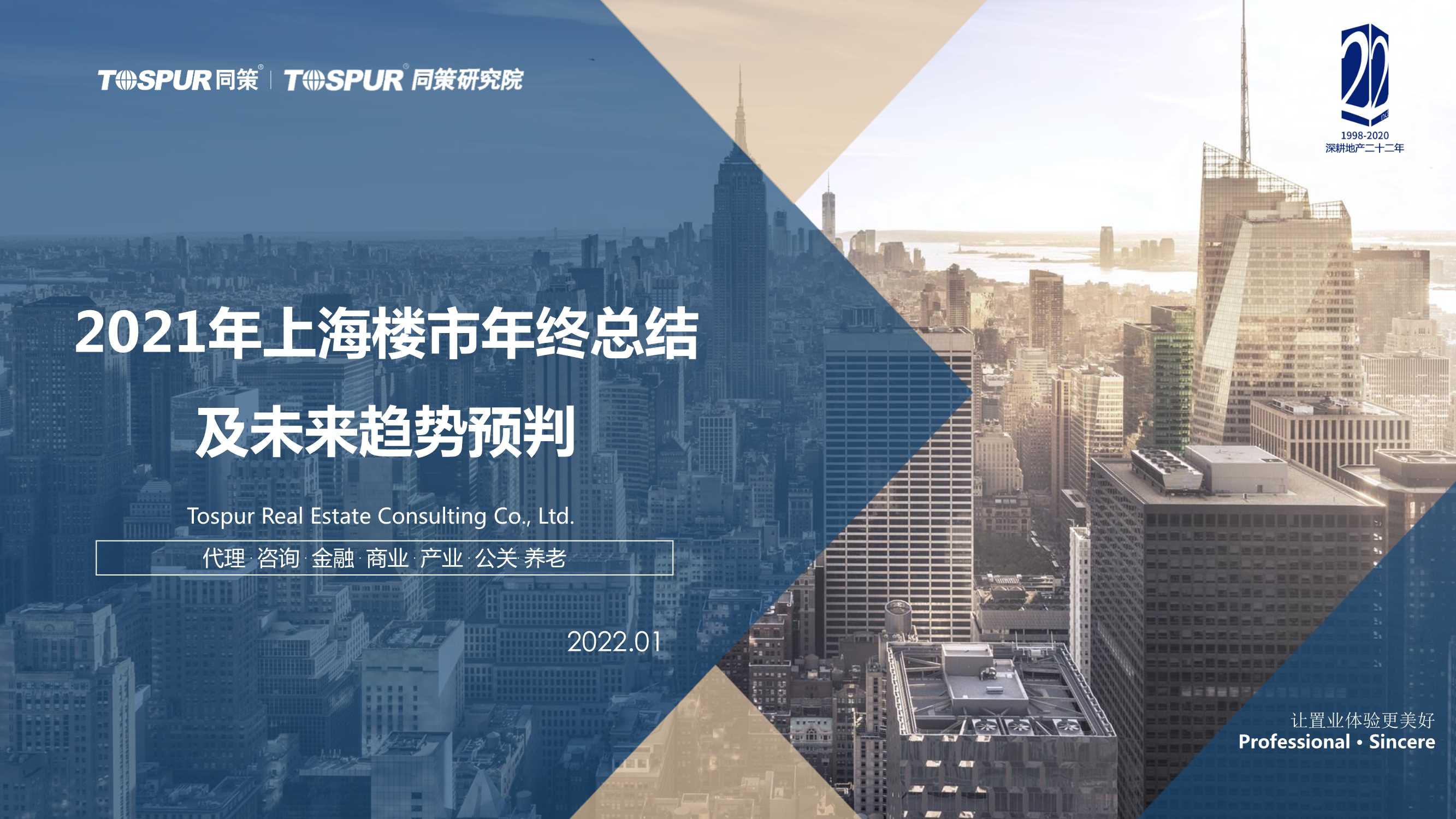 2021年上海楼市总结及未来趋势预判