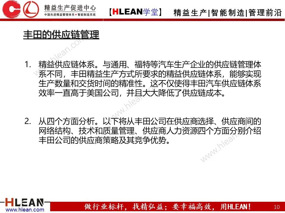 「精益學堂」豐田公司的發展戰略分析