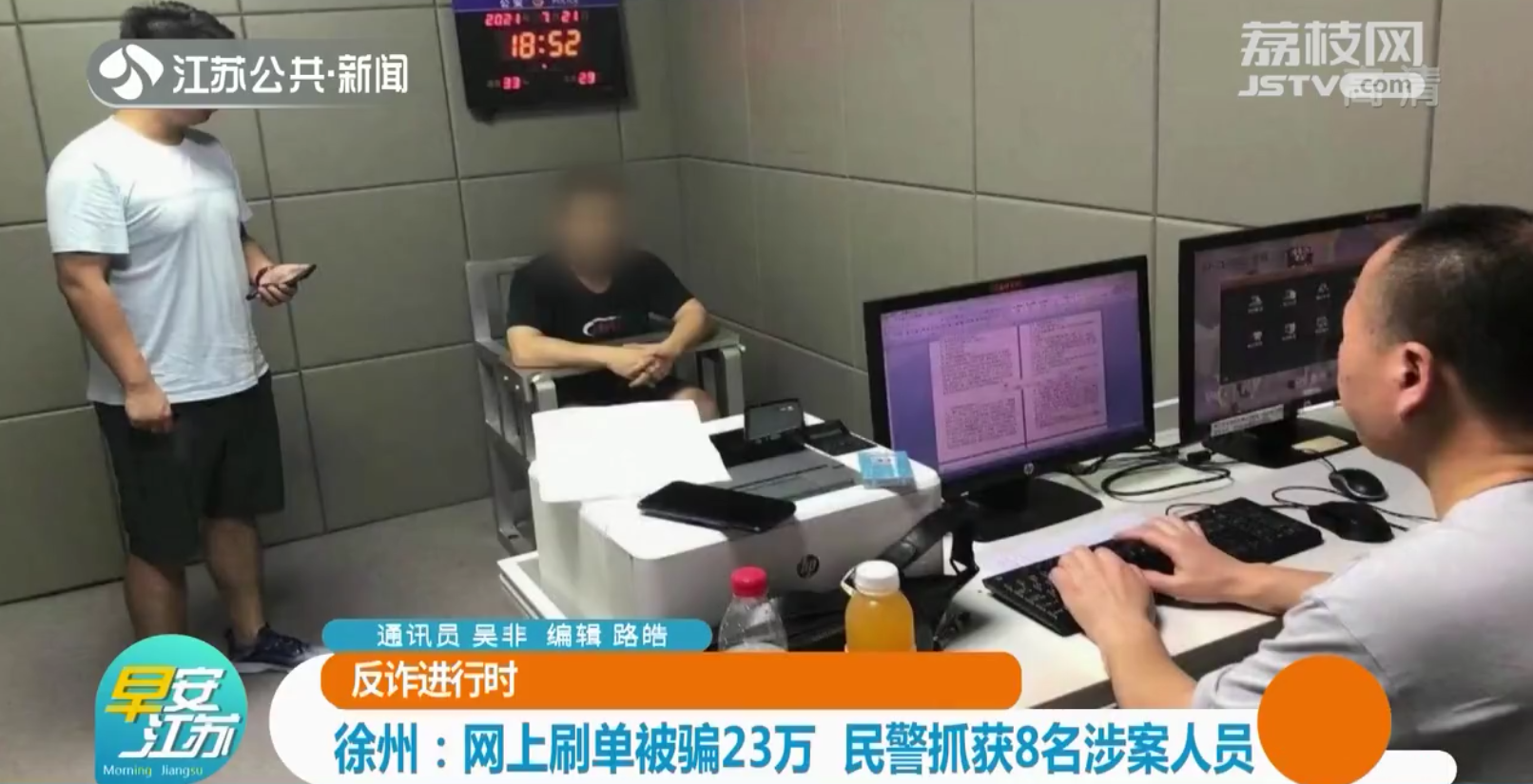 徐州：网上刷单被骗23万 民警抓获8名涉案人员