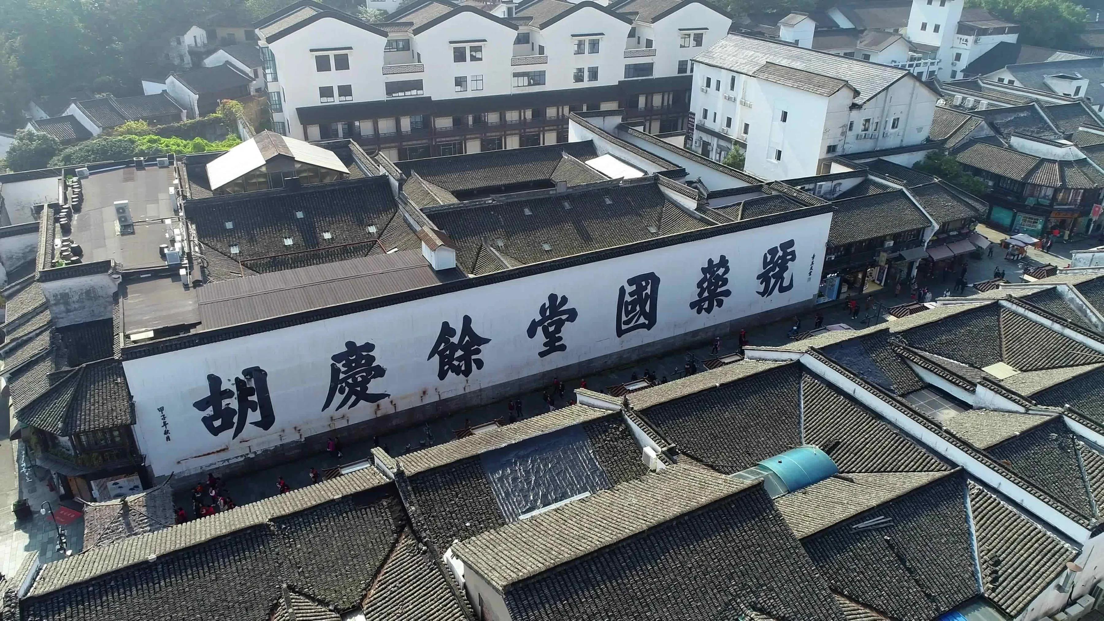 百年老店胡慶余堂究竟靠什么傳承147年？