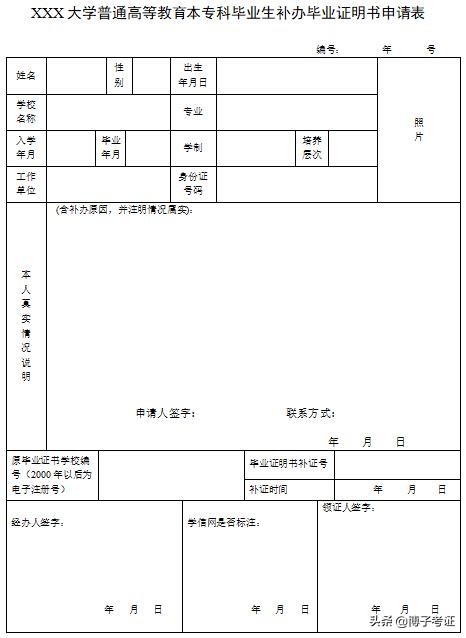 毕业证丢了,毕业证丢了怎么补办