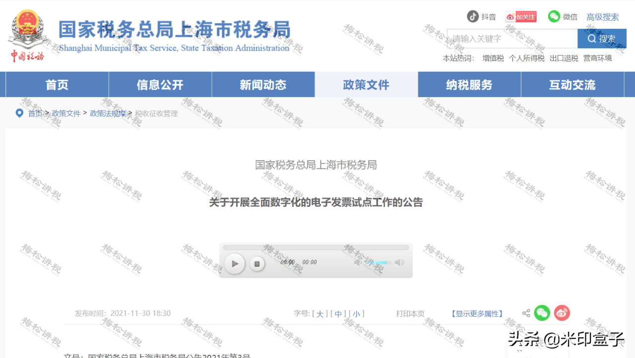 发票新政！税务局刚刚通知！全电发票来了，12月1日起正式执行